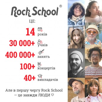 RockSchool — з 2012 року