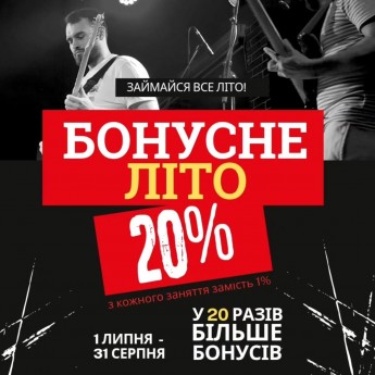 Бонусне літо в Rock School